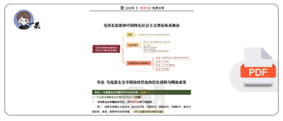 27考研X涛强化班笔记:毛中特完整版(南山)