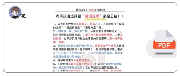 27考研选择题易错选项总结