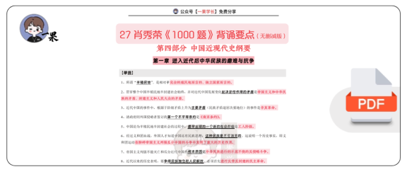 27考研肖1000题背诵要点:史纲