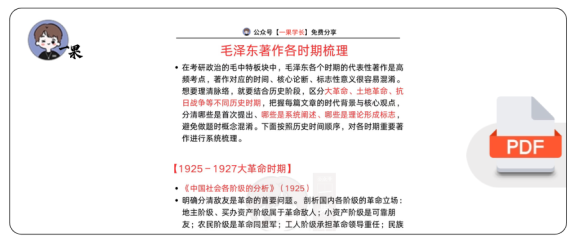 27考研毛泽东著作各时期梳理