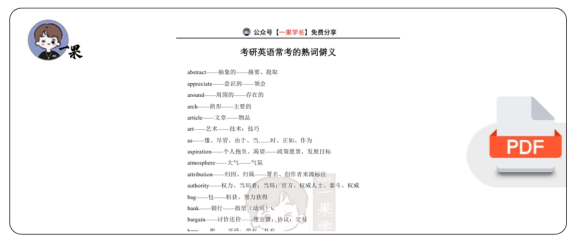 27考研英语常用熟词僻义
