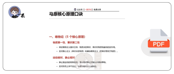 27考研马原核心原理口诀