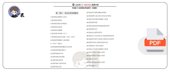 27考研车润海27法硕刑法背诵清单（清爽版）