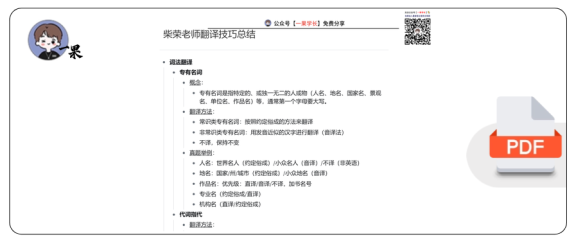 27考研柴荣老师翻译技巧总结
