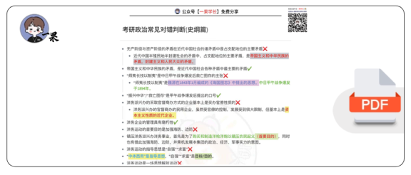 27考研政治常见对错判断(史纲篇)