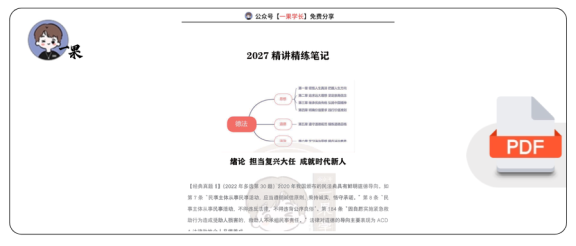27考研韩雪精讲精练笔记:思修完整版(南山)