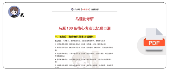 27考研马理论:马原100条核心考点记忆顺口溜