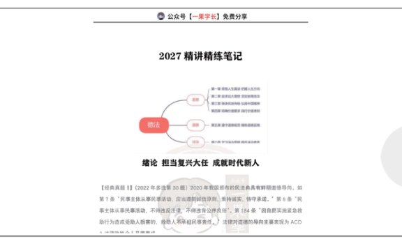 27考研韩雪精讲精练笔记：思修第一章（南山）