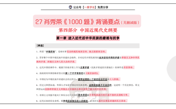 27考研肖1000题背诵要点:史纲