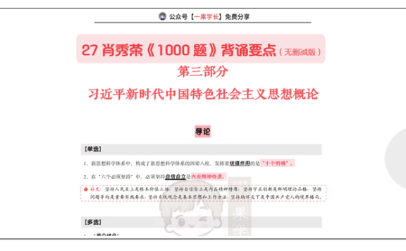 27考研肖1000题背诵要点:新思想