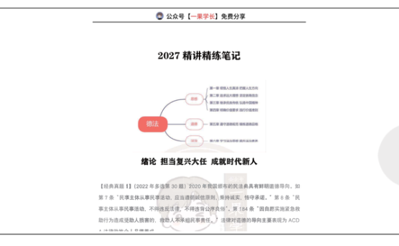 27考研韩雪精讲精练笔记：思修完整版（南山）