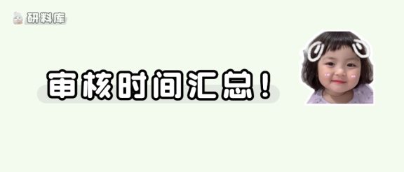 27考研报名各省材料审核时间汇总!