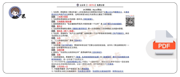 27考研政治20天带背Day1(空卡)