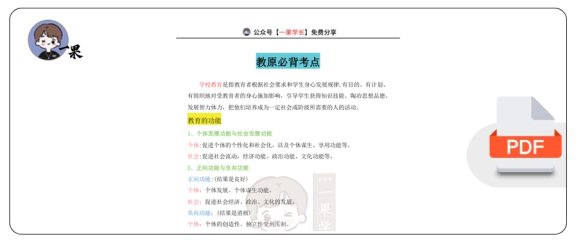 27考研教育学教原大题必背考点