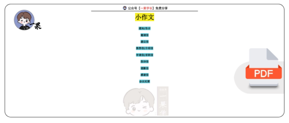 27考研英语小作文模版
