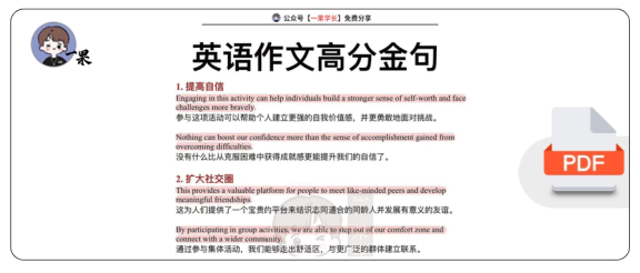 27考研英语写作高分金句