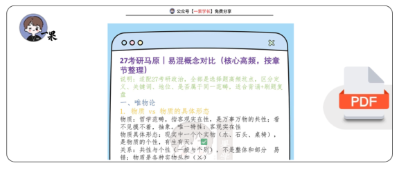 27考研马原易混概念对比