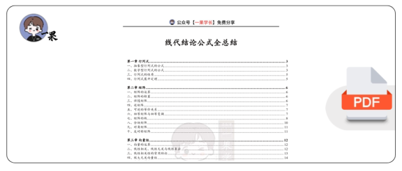 27考研近20年真题考过的线代结论+公式全总结