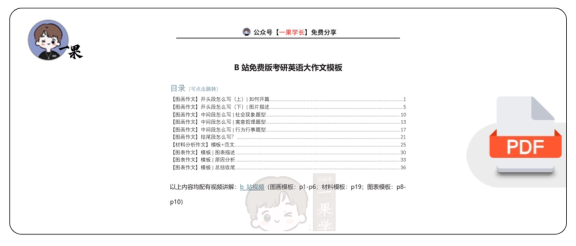 27考研英语大作文模板B站版(finoa)