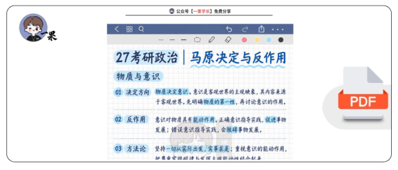 27考研马原决定与反作用