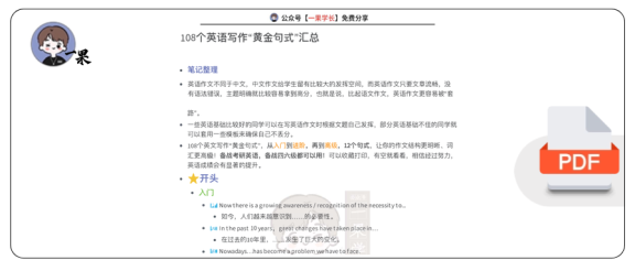 27考研108个英语写作黄金句式汇总