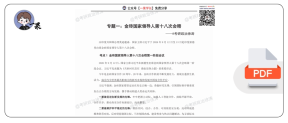 27考研XU涛9月时政