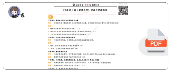 27考研肖秀荣《背诵手册》经典干扰项总结