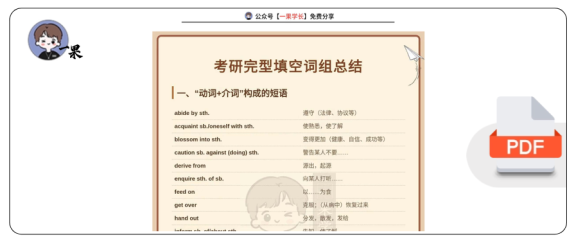 27考研英语完形填空词组总结