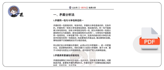 27考研马原27条必背原理