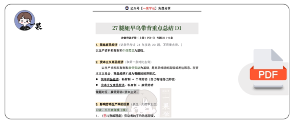 27考研腿姐政治早鸟带背重点总结D1-3(南山)