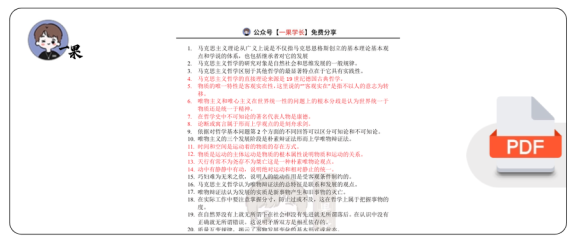 27考研马理论重要知识点整理