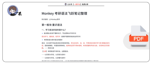 27考研Monkey 考研语法飞跃笔记整理
