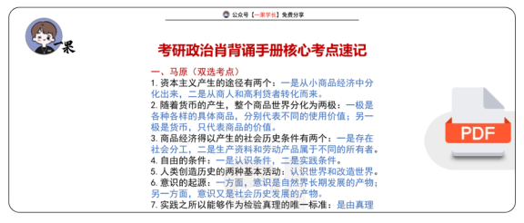 27考研政治肖背诵手册核心考点速记