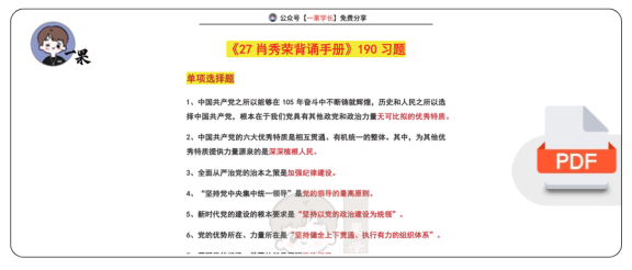 27肖秀荣190习题知识点汇总