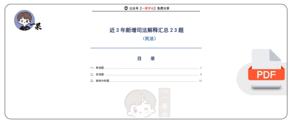 27考研法硕民法新司法解释必练23题