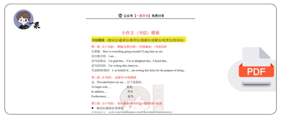 27考研柴荣《大小作文模板》（英一二）