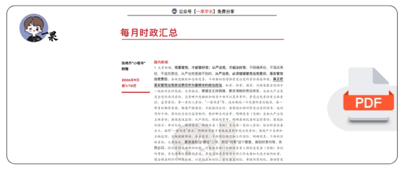 27考研张修齐9月时政分享