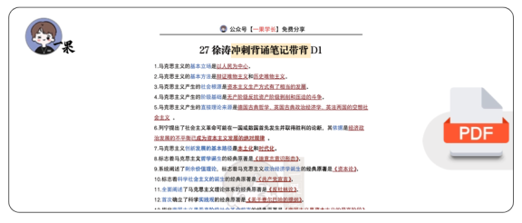 27考研徐Tao冲刺带背D1