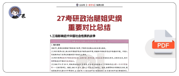 27考研腿姐史纲重要对比总结