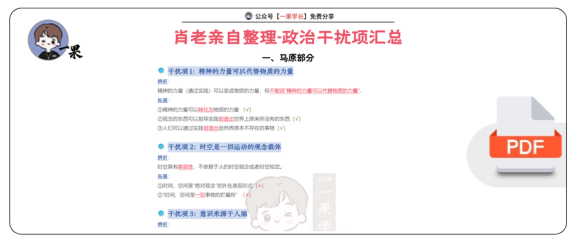 27考研肖老亲自整理的干扰项汇总