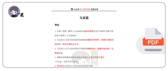 27考研政治14分钟带背：马原