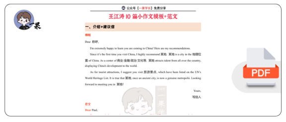 27考研王江涛10篇小作文模板+范文