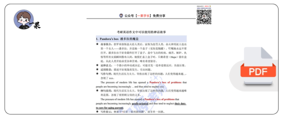27考研英语作文中可以使用的神话故事