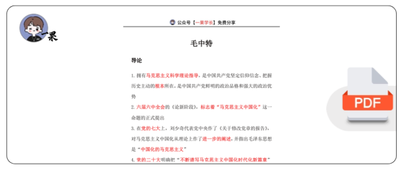 27考研14分钟带背:毛中特