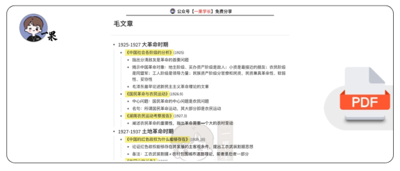 27考研政治毛文章知识点汇总