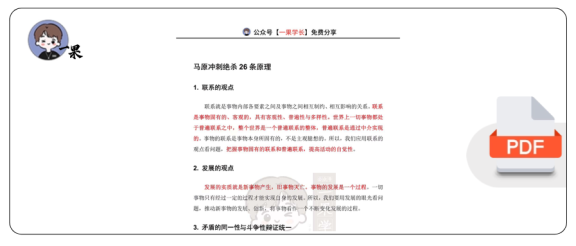 27考研马原绝杀26条原理