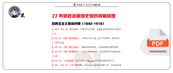 27考研腿姐史纲时间轴梳理