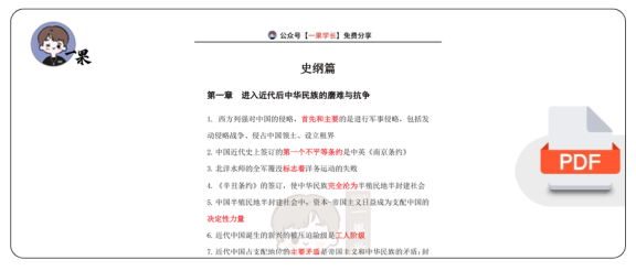 27考研14分钟带背:史纲