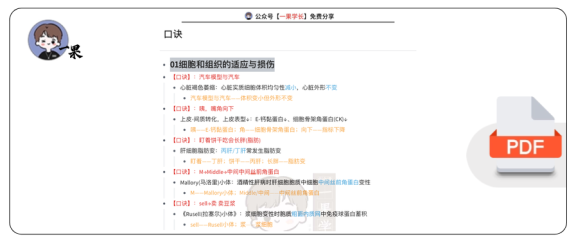 27考研西综小亮病理学口诀