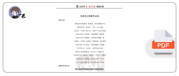 27考研毛泽东著作总结及口诀